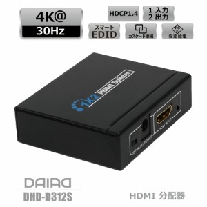 【HDCP解除+分配】DAIAD HDMI 分配器 同時出力 4K@30Hz スプリッター 1入力2出力 PS4 PS5 Xbox 任天堂スイッチ Switch ブルーレイレコー