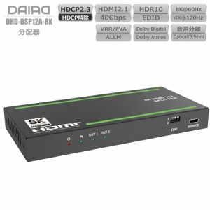 【分配+音声分離+HDCP解除】DAIAD HDMI スプリッター 光デジタル出力 HDCP2.3 4K120Hz VRR ALLM HDMI2.1 分配器 HDR EDID PS5 XBOX PC ブ