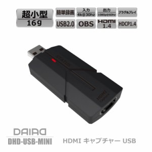 【高画質録画 キャプチャ】DAIAD HDMI キャプチャー USB ビデオキャプチャー 4K 30Hz ゲームキャプチャー PS5 PS3 PS4 Xbox Wiiu 任天堂