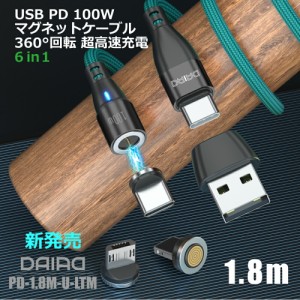 【全機種対応 選べる】DAIAD USB C Type-C PD 100W マグネット 充電ケーブル 3in1 ノートPC 高速 急速 スワップ充電 iPadPro MacBook デ