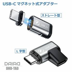 【ぬきさし不要 近づけるだけ】DAIAD マグネット充電 変換アダプター USB C Type-C iPhone15対応 マグネット変換コネクタ 24ピン PD 100W