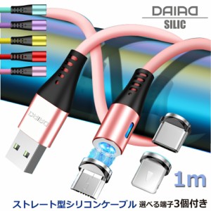 【 柔らかい USB iPhone15対応】DAIAD マグネット USBケーブル 3in1 シリコン iPhone iPad Lightning Micro USB Type-C Android スマート