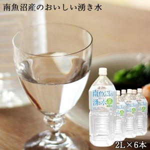 南魚沼のおいしい湧き水 2リットル×6本 条件付送料無料 超軟水 硬度7 ナチュラルミネラルウォーター プリンスホテル 新潟 お歳暮