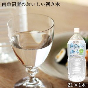 南魚沼のおいしい湧き水 2リットル 条件付送料無料 超軟水 硬度7 ナチュラルミネラルウォーター プリンスホテル 新潟 お歳暮