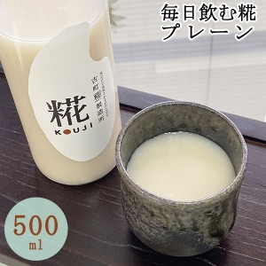 糀の甘酒 プレーン 500ml 米麹 砂糖不使用 ノンアルコール 条件付送料無料 お米 ギフト 新潟 贈り物 プレゼント お礼 内祝い お歳暮 お歳