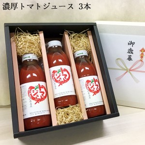 津南高原産 トマトジュース ギフトセット 350ml×3本 送料無料 無添加 ストレート 新潟 贈り物 プレゼント 賞品 景品 お礼 内祝い お中元