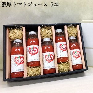 津南高原産 トマトジュース ギフトセット 350ml×5本 送料無料 無添加 ストレート 新潟 贈り物 プ 内祝い お中元 お歳暮