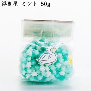 浮き星はくちょう ミントベース 50g 条件付送料無料 新潟 お菓子 ゆか里 おやつ プチギフト あられ お米  お歳暮