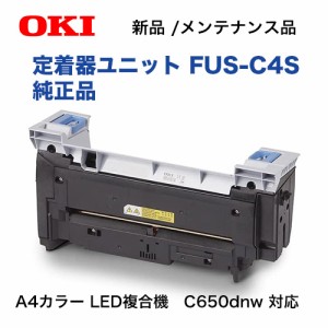 沖データ FUS-C4S 定着器ユニット 純正品 新品 (A4カラーLEDプリンター C650dnw 対応 メンテナンス商品)