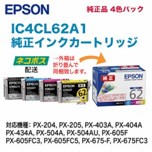 【送料無料！】 EPSON／エプソン 純正インクカートリッジ (4色セット) IC4CL62A1 （クリップ） ※代引決済は不可