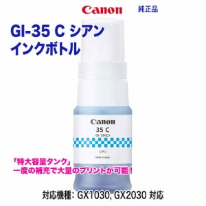 【代引決済不可】 Canon／キヤノン GI-35C シアン インクボトル 純正品 新品 6281C001