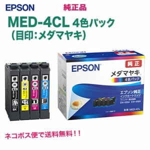  EPSON／エプソン インクカートリッジ MED-4CL 4色パック （目印：メダマヤキ） 純正品 新品 【代引決済不可】
