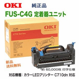 OKIデータ／沖データ FUS-C4G 定着器ユニット 純正品  新品 (カラーLEDプリンター C710dn 対応) 【送料無料】