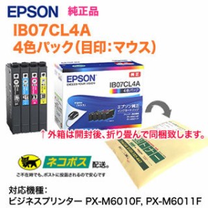 【送料無料】 EPSON／エプソン 純正インクカートリッジ IB07CL4A （目印：マウス） 4色パック 純正品 新品 ※代引決済不可※