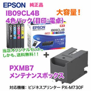 EPSON／エプソン 純正インク IB09CL4B （目印：電卓） 大容量4色パック ＋ PXMB7 メンテナンスボックス セット 純正品