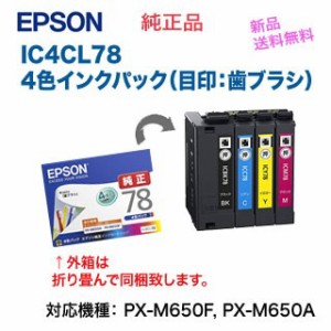 【送料無料】 EPSON／エプソン 純正インク IC4CL78 （目印：歯ブラシ） 4色パック ※代引決済は不可