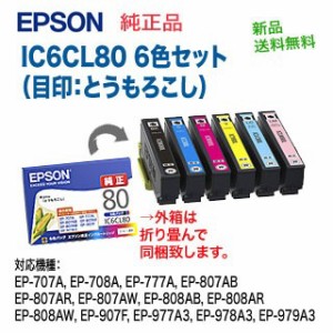 【送料無料！】 EPSON／エプソン 純正インクカートリッジ IC6CL80 6色パック （目印：とうもろこし）