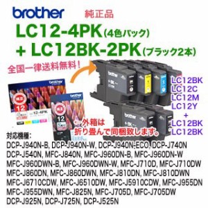 ブラザー工業 LC12-4PK （お徳用4色パック） ＋ LC12BK-2PK （ブラック2個パック） 純正インクカートリッジ ※代引決済不可
