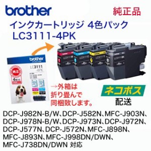 ★代引不可 ブラザー工業 LC3111-4PK 純正インク 4色セット（DCP-J978N-B/W, J973N, J972N, DCP-J577N, J572N, MFC-J998DN, J898N, 893N,