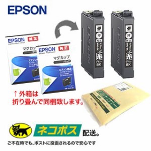 【送料無料】【2個セット】 EPSON／エプソン 純正インク MUG-BK ブラック （目印：マグカップ） 純正品 【代引決済不可】