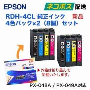 【送料無料】 EPSON／エプソン 純正インク RDH-4CL 4色パック （目印：リコーダー ）★代引決済は不可