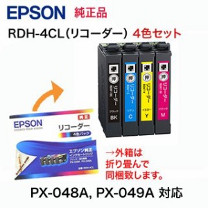 【送料無料】EPSON／エプソン 純正インク RDH-4CL 新品 (リコーダー/4色パック）（PX-048A / PX-049A 対応）★代引決済は不可