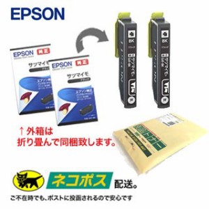 【送料無料】【2個セット】 EPSON／エプソン 純正インク SAT-BK ブラック （目印：サツマイモ） 純正品 【代引決済不可】