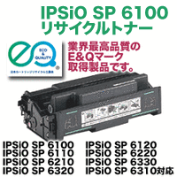 リコー IPSiO SP 6100 リサイクルトナー (IPSiO SP 6100/ 6120/ 6110/ 6220/ 6210/ 6330/ 6320/ 6310対応)