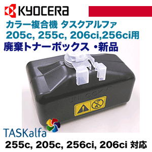 在庫あり！ 京セラ カラー複合機用 廃棄トナーボックス・WT-895（純正品・新品）(TASKalfa 255c, 205c, 256ci, 206ci 対応) KYOCERA