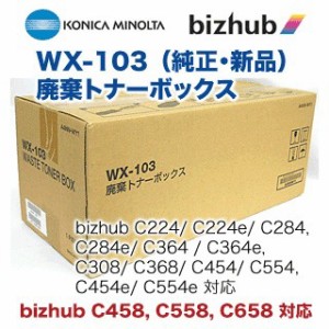 コニカミノルタ WX-103 廃棄トナーボックス 純正品（カラー複合機 bizhub C458, bizhub C558, bizhub C658 対応）