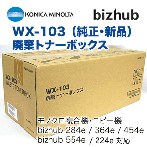 コニカミノルタ WX-103 廃棄トナーボックス 純正品（モノクロ複合機 bizhub 224e / 284e / 364e / 454e / 554e 対応）