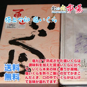 プチプチの食感が止まらない！絶品のイクラですお歳暮) 極上マ印 塩いくら 1kg 日本一のいくら 化粧箱入 最高品質