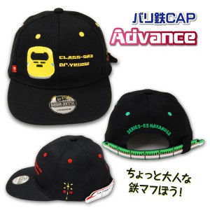 新幹線帽子 キッズ キャップ 子供 帽子 バリ鉄CAP アドバンス Advance 名札付き 新幹線 電車 鉄道 グッズ 子供用 おしゃれ 52〜56cm サイ