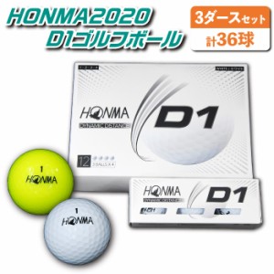 送料無料 HONMA ホンマ 本間ゴルフ ゴルフボール D1 2020年モデル 3ダース 36球 2ピースボール まとめ買い ホワイト イエロー 父の日ギフ