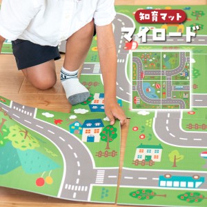 知育マット マイロード 4枚セット 45×45cm 子ども 子供 知育 おもちゃ 玩具 キッズ パズル プレイマット 道路マット マット シート  滑