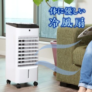冷房 冷風扇 体に優しい 扇風機 打ち水 自然な風 気化熱 首振り機能 ボタン式 経済的 冷え性 高齢者 冷え性 節約 キャスター付き 風量調