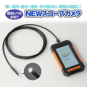 スコープカメラ 防水 IP67 カメラ マイクロスコープ 狭い場所 手が届かない 隙間 落とし物 2m 4.3インチ液晶 フルカラー LEDライト付き 