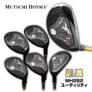 ゴルフ ユーティリティ MUTSUMI HONMA 鳳凰 ムツミホンマ MH282 ゴルフクラブ UT 3U 4U 5U 6U 7U 8U カーボンシャフト 高弾道 ゴールド 