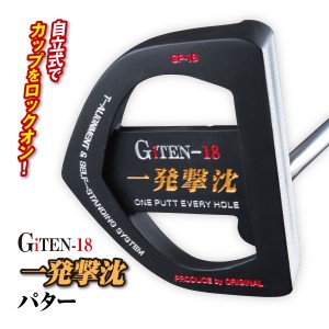 ゴルフクラブ ゴルフ パター ジーアイテン GiTEN ジーアイテン18 一発撃沈パター ネオマレットヘッド 自立式 ミーリングフェース カーボ