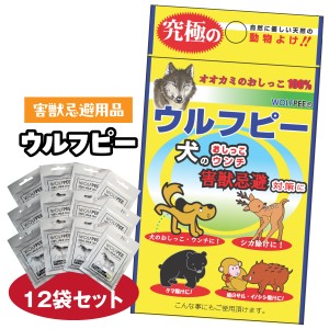 ウルフピー 害獣対策 忌避剤 オオカミの尿 クマ除け シカ除け サル除け イノシシ除け 野犬 犬のおしっこ ウンチ対策 畑 農作物 マーキン