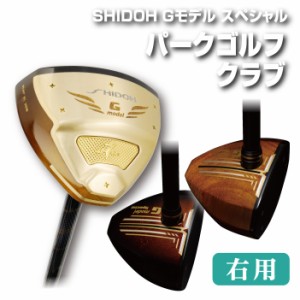SPG World Model 左打ち用 パークゴルフクラブ カーボンシャフト