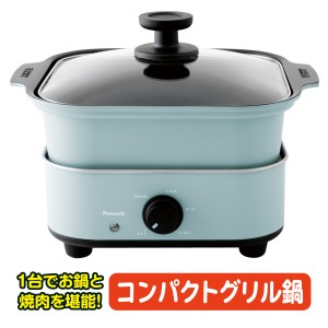 グリル鍋 焼肉プレート 2way 卓上鍋 鍋料理 グリル コンパクト レシピ付き ガラス蓋 四角 スモーキーブルー おしゃれ キッチンアイテム 