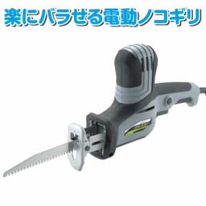 送料無料 電動のこぎり 楽にバラせる 電動ノコギリ 万能 小型 軽量 コンパクト ミニ 家庭用 簡単 電気 ノコギリ 鋸 粗大ゴミ 解体 切断 