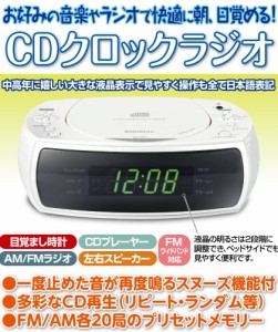 送料無料 WINTECH CDクロックラジオ CDC-220 ホワイト 大きな液晶表示 見やすい 明るさ2段階 CDプレーヤー AM FM 目覚まし時計 ラジオ 音