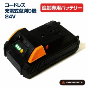 【正規販売店】 YARD FORCE 18V専用バッテリー 2.0Ah 予備 バッテリー 18V コードレスシリーズ共通 充電池 リチウムイオン 電動のこぎり 