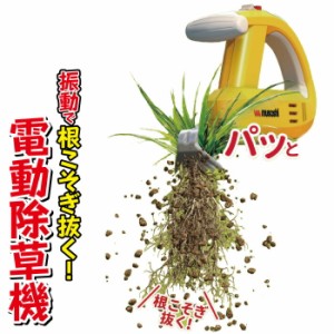 送料無料 充電式 除草バイブレーター 雑草 振動 根こそぎ 抜く 電動 除草 駆除 振動 草抜き 畑 庭 家庭菜園 芝生 ガーデニング 花壇 駐車