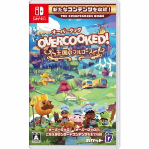 【新品未開封】Nintendo Switch ソフト Overcooked！ - オーバークック 王国のフルコースHACPAXU5A/A 全年齢対象【即日発送、土、祝日発