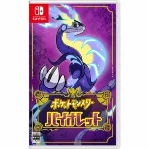 【新品未開封】Nintendo Switch ソフト ポケットモンスター バイオレット/Switch/HACPALZYA ※特典なし【即日発送、土、祝日発送 】【ネ