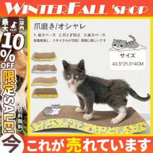 爪とぎ 猫 爪研ぎ 可愛い 爪とぎ防止 爪とぎハウス ダンボール 猫用品 おもちゃ 爪とぎソファ ベッド 爪みがき 段ボール 運動不足改善 寂