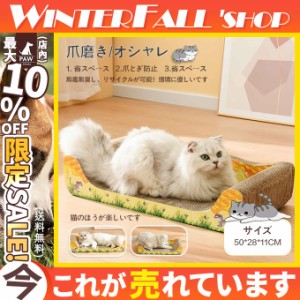 爪とぎ 猫 爪研ぎ 可愛い 爪とぎ防止 爪とぎハウス ダンボール 猫用品 おもちゃ 爪とぎソファ ベッド 爪みがき 段ボール 運動不足改善 寂